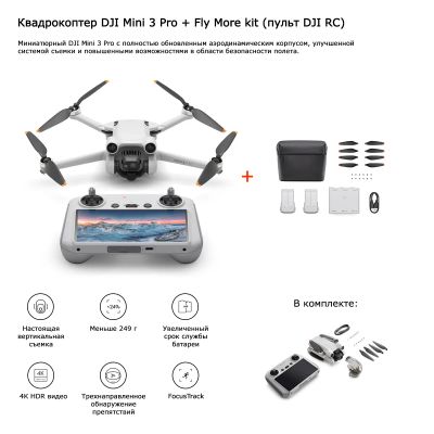 Лот: 24786654. Фото: 1. Квадрокоптер DJI mini 3 pro RC... Квадрокоптеры