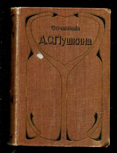 Лот: 17262062. Фото: 1. Сочинения и письма А. С. Пушкина... Книги
