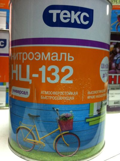 Лот: 6439486. Фото: 1. Нитроэмаль НЦ-132 голубая 0,8кг... Краски, лаки, растворитель