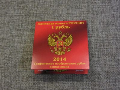 Лот: 4737056. Фото: 1. Альбом - планшет для 1 рубль 2014... Аксессуары, литература