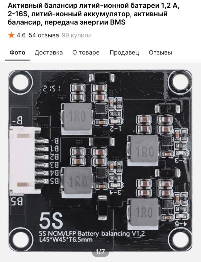 Лот: 24581025. Фото: 1. Активная плата балансировки 5s. Печатные платы