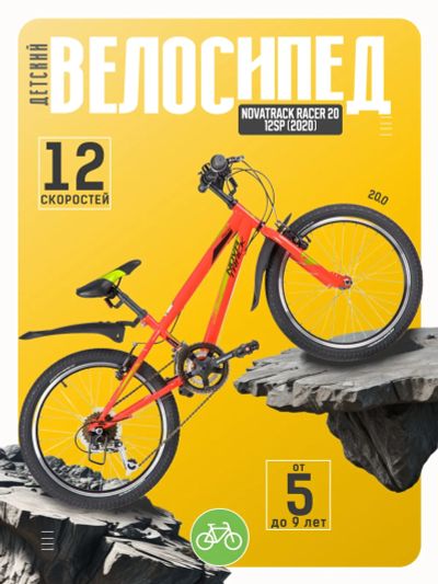 Лот: 22391080. Фото: 1. Детский велосипед Novatrack Racer... Велосипеды