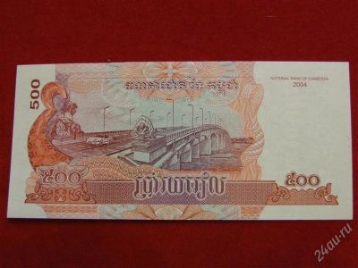 Лот: 1793362. Фото: 1. Банкнота Камбоджа 500 риэль 2004... Азия