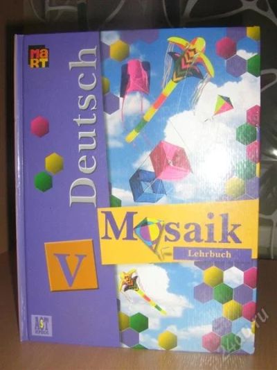 Лот: 832511. Фото: 1. учебник по немецкому ,, mosaik... Для школы
