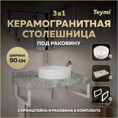 Лот: 25201156. Фото: 1. Столешница с раковиной Teymi Helmi... Раковины, умывальники