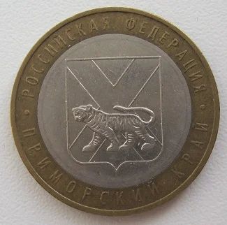 Лот: 9100963. Фото: 1. 10 рублей 2006. Приморский край... Россия после 1991 года