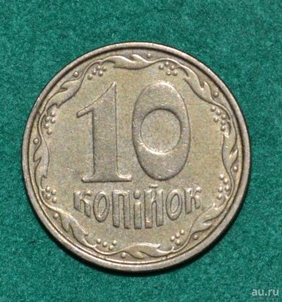 Лот: 12723664. Фото: 1. Украина 10 копеек 2005 (582). Страны СНГ и Балтии