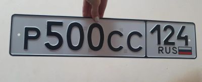 Лот: 19585109. Фото: 1. Госномер 500/124. Госномера