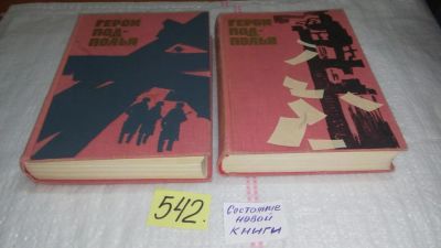 Лот: 10482155. Фото: 1. (1092386)Герои подполья, Выпуск... История