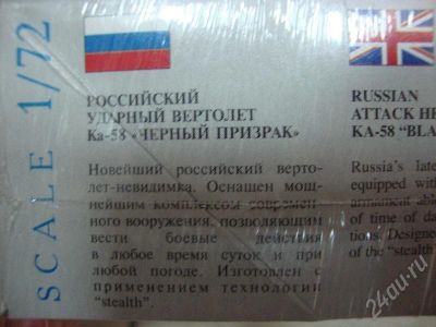 Лот: 432386. Фото: 1. Звезда. Российский ударный вертолет... Авиамоделизм