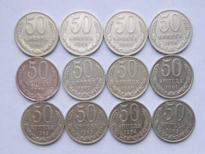 Лот: 16924360. Фото: 1. 50 копеек СССР 12 штук лотом. Россия и СССР 1917-1991 года