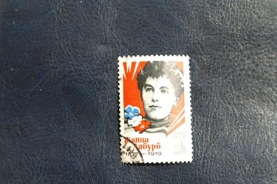 Лот: 4273405. Фото: 1. 1977 100 лет со дня рождения Жанны... Марки