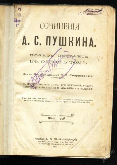 Лот: 5866805. Фото: 1. Сочинения А.С.Пушкина * полное... Книги
