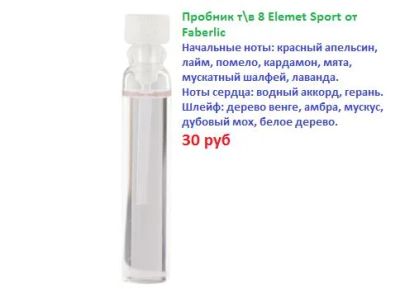 Лот: 7943475. Фото: 1. Пробник туалетной воды для мужчин... Мужская парфюмерия