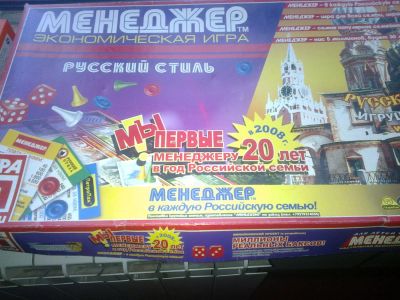 Лот: 4921145. Фото: 1. Игра "Менеджер". Детские настольные игры
