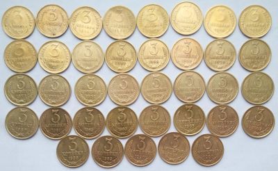 Лот: 16750183. Фото: 1. 3 копейки СССР подборка 1929-1991... Россия и СССР 1917-1991 года