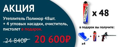 Лот: 16661262. Фото: 1. Комплект №2 Polynor Полинор утеплитель. Утеплитель и изоляционные материалы