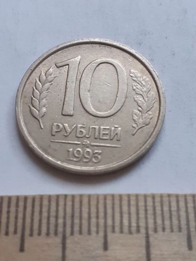 Лот: 18887970. Фото: 1. (№ 6928) 10 рублей 1993 года ММД... Россия после 1991 года