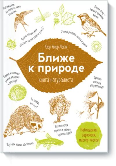 Лот: 24461295. Фото: 1. Ближе к природе. Художественная для детей