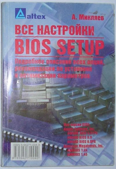 Лот: 11059295. Фото: 1. Все настройки BIOS Setup: Подробное... Компьютеры, интернет