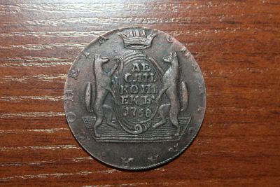 Лот: 8651261. Фото: 1. Сибирская монета 10 копеек 1768... Россия до 1917 года