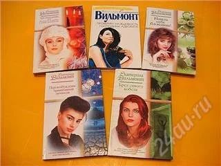 Лот: 87505. Фото: 1. Е.Вильмонт (5 книг- одним лотом... Художественная