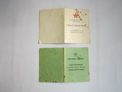 Лот: 22986060. Фото: 1. Удостоверения "Воин-спортсмен... Документы, ценные бумаги, письма