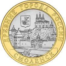 Лот: 7046389. Фото: 1. 10 рублей Смоленск 2008г мд Мешковая... Россия после 1991 года