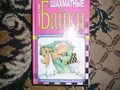 Лот: 19998267. Фото: 1. шахматные байки. Спорт, самооборона, оружие