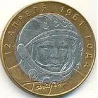 Лот: 5059116. Фото: 1. 10 рублей 2001 г. Гагарин (40... Россия после 1991 года