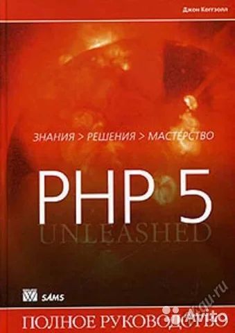 Лот: 5012251. Фото: 1. Книга по Программированию "PHP5... Компьютеры, интернет