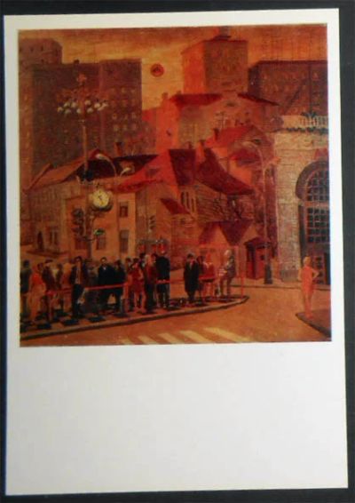 Лот: 6026585. Фото: 1. Открытка Каплан. Таганка. 1980... Открытки, конверты