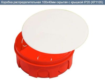 Лот: 11033424. Фото: 1. Коробка распределительная 100х40мм... Кабельные наконечники, клеммы, соединители