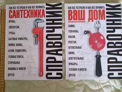 Лот: 5479121. Фото: 1. Ваш дом. Хитрости без хитростей... Энциклопедии