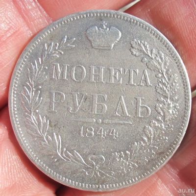 Лот: 14771456. Фото: 1. серебряный рубль 1844 года. Россия до 1917 года