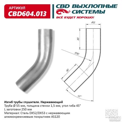 Лот: 17799284. Фото: 1. Изгиб трубы глушителя (d55, угол... Выхлопная система