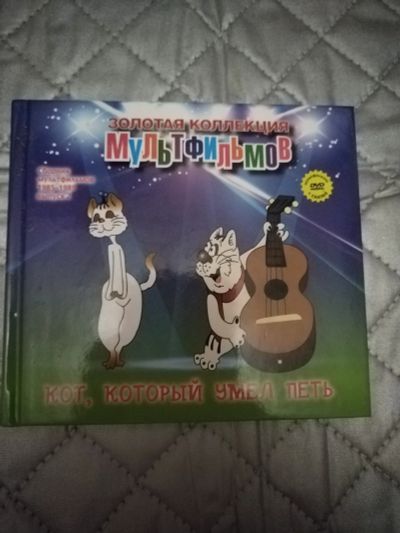Лот: 21509249. Фото: 1. Книжка Кот, который умел петь. Художественная для детей