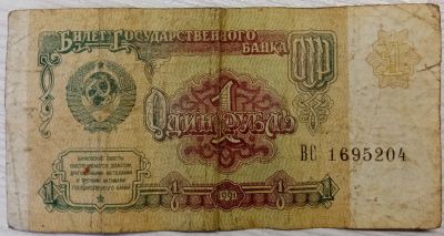 Лот: 19437867. Фото: 1. СССР 1 рубль 1991 год. Россия, СССР, страны СНГ