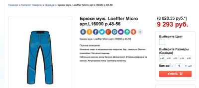 Лот: 6169890. Фото: 1. срочно / Брюки Loffler Micro. Зимняя спортивная одежда