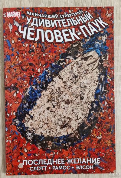 Лот: 17974306. Фото: 1. Комикс Удивительный Человек-Паук... Художественная
