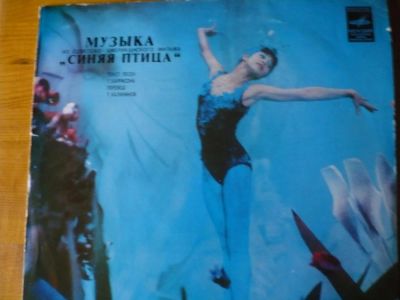 Лот: 8717146. Фото: 1. А. Петров. " Синяя птица ". Аудиозаписи
