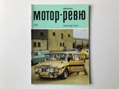 Лот: 23280548. Фото: 1. Чехословацкое Мотор-Ревю. № 1... Публицистика, документальная проза