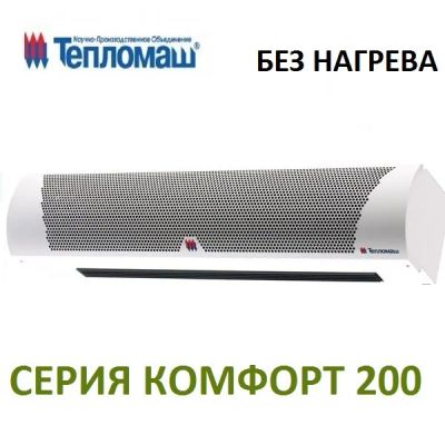 Лот: 16791572. Фото: 1. Тепловая завеса без нагрева Тепломаш... Обогреватели бытовые