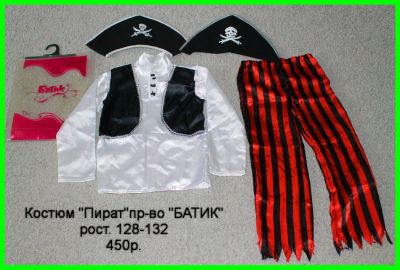 Лот: 6496578. Фото: 1. Костюм "Пират" р.128-132. Детские карнавальные, праздничные костюмы