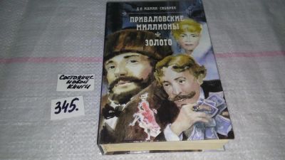 Лот: 8950476. Фото: 1. (1092365)Мамин-Сибиряк Д. Н... Художественная