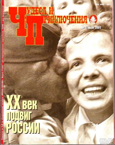 Лот: 15261655. Фото: 1. Журнал «Чудеса и Приключения... Другое (журналы, газеты, каталоги)