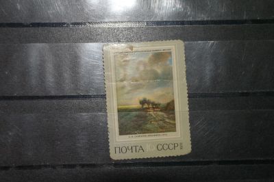 Лот: 4223886. Фото: 1. марка с рубля СССР - живопись... Марки