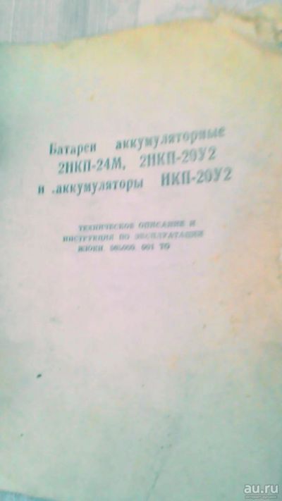 Лот: 10629575. Фото: 1. Инструкция. Батареи аккумуляторные... Другое (справочная литература)