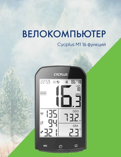 Лот: 22378585. Фото: 1. Cycplus Велокомпьютер Cycplus... Аксессуары