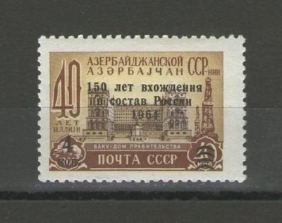 Лот: 14920105. Фото: 1. 1964 год. Полная серия. К 150-летию... Марки